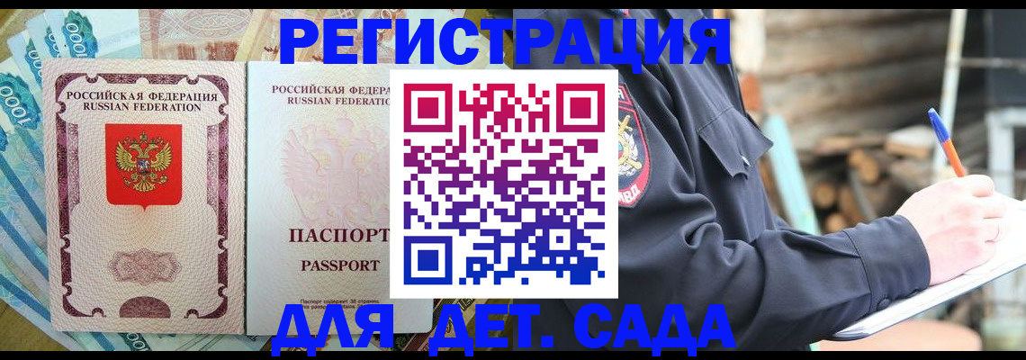 прописка ребенка в Ликино-Дулёво