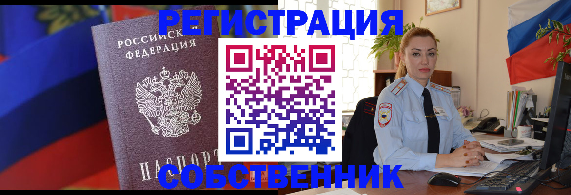 прописка от собственника в Ликино-Дулёво